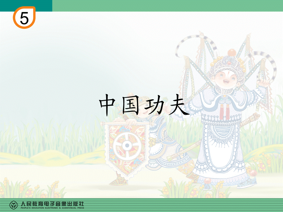 中国功夫(五线谱).ppt_第1页