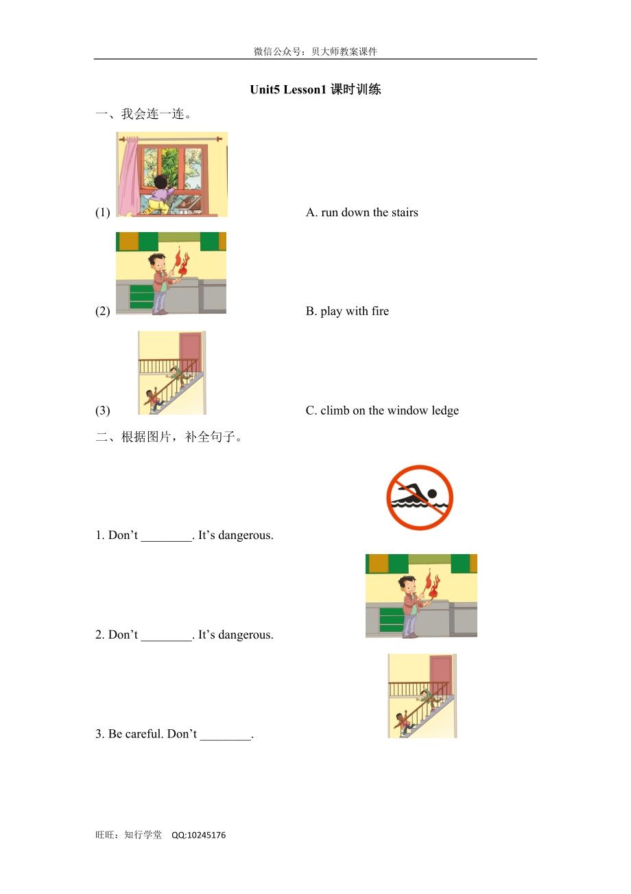 Unit5_Lesson1课时训练.doc_第1页