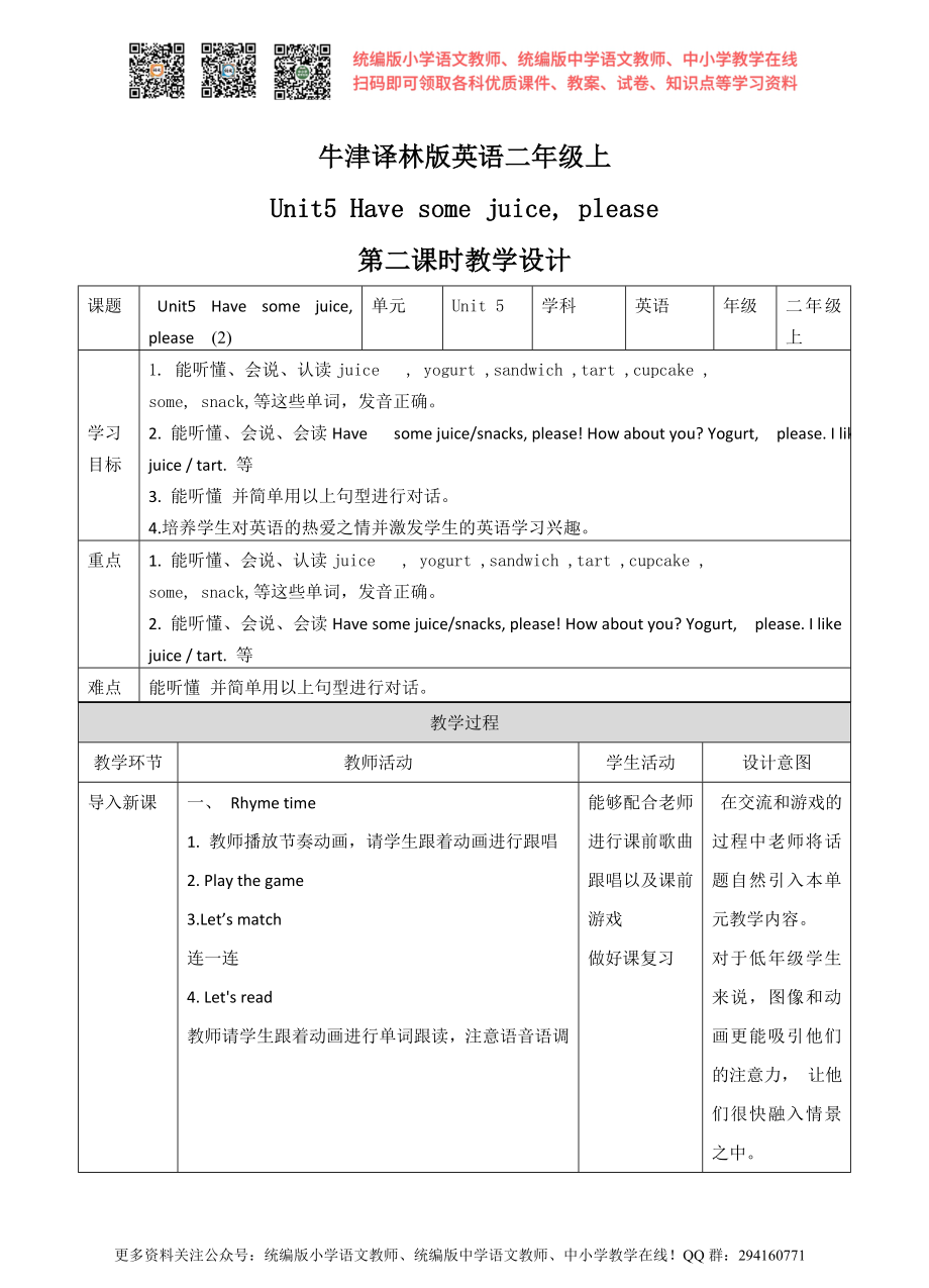 Unit5 Have some juice, please(2) 教案.doc_第1页