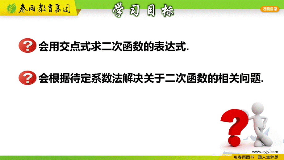 1.3.3 用待定系数法求二次函数的解析式---交点式.pptx_第2页