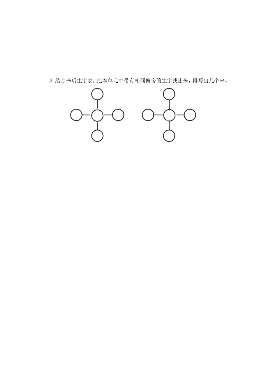 0429三年级语文(统编版)-语文园地一-3学习任务单.docx_第2页