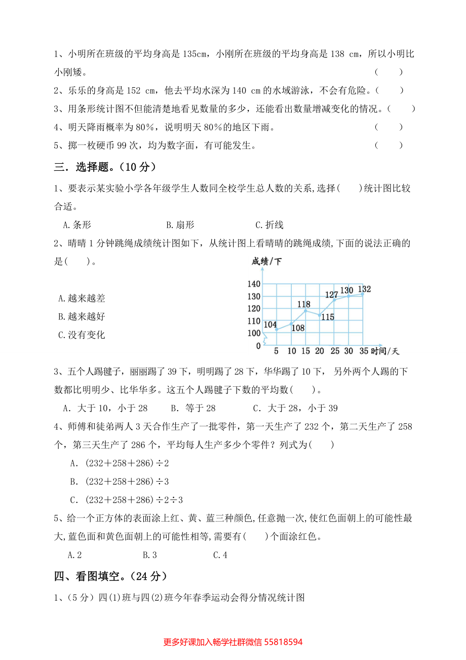 【小学数学】专题9：统计与概率 .doc_第2页