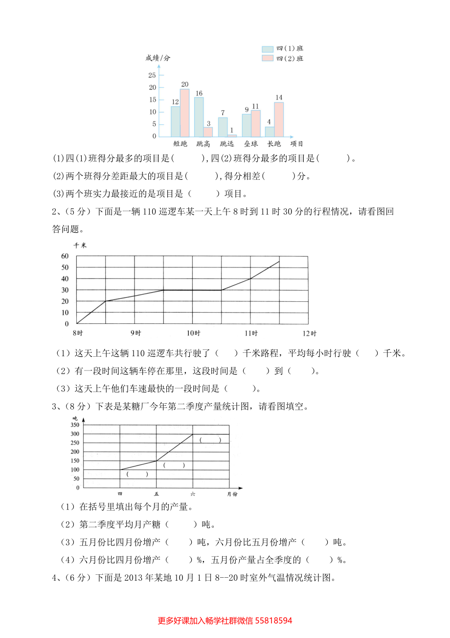 【小学数学】专题9：统计与概率 .doc_第3页