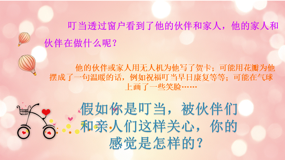 课时13340_学会关爱-2.三年级《学会关爱》PPT【公众号dc008免费分享】.pptx_第3页