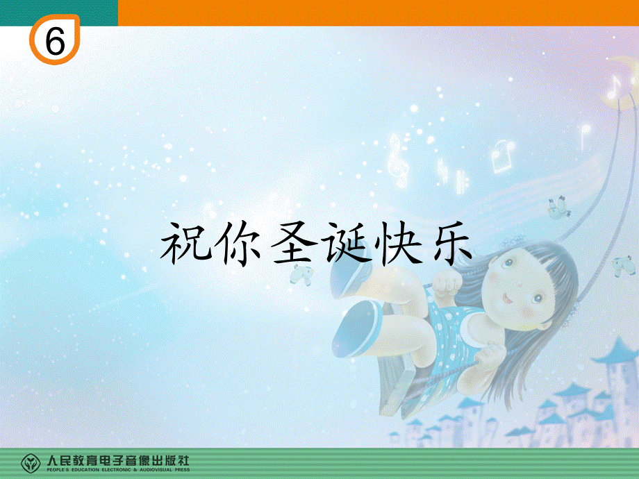 祝你圣诞快乐(五线谱).ppt_第1页