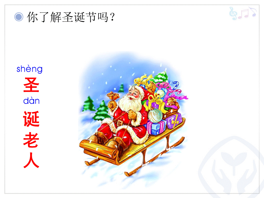 祝你圣诞快乐(五线谱).ppt_第3页