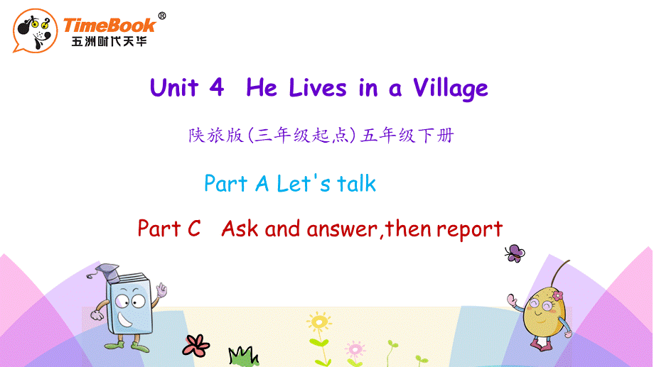 五年级下册 Unit 4 第二课时.pptx_第1页