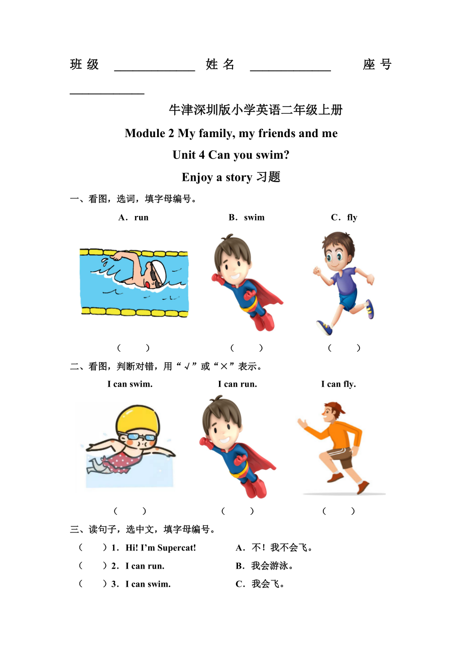 预课——Unit 4 Can you swim Enjoy a story 习题.docx_第1页