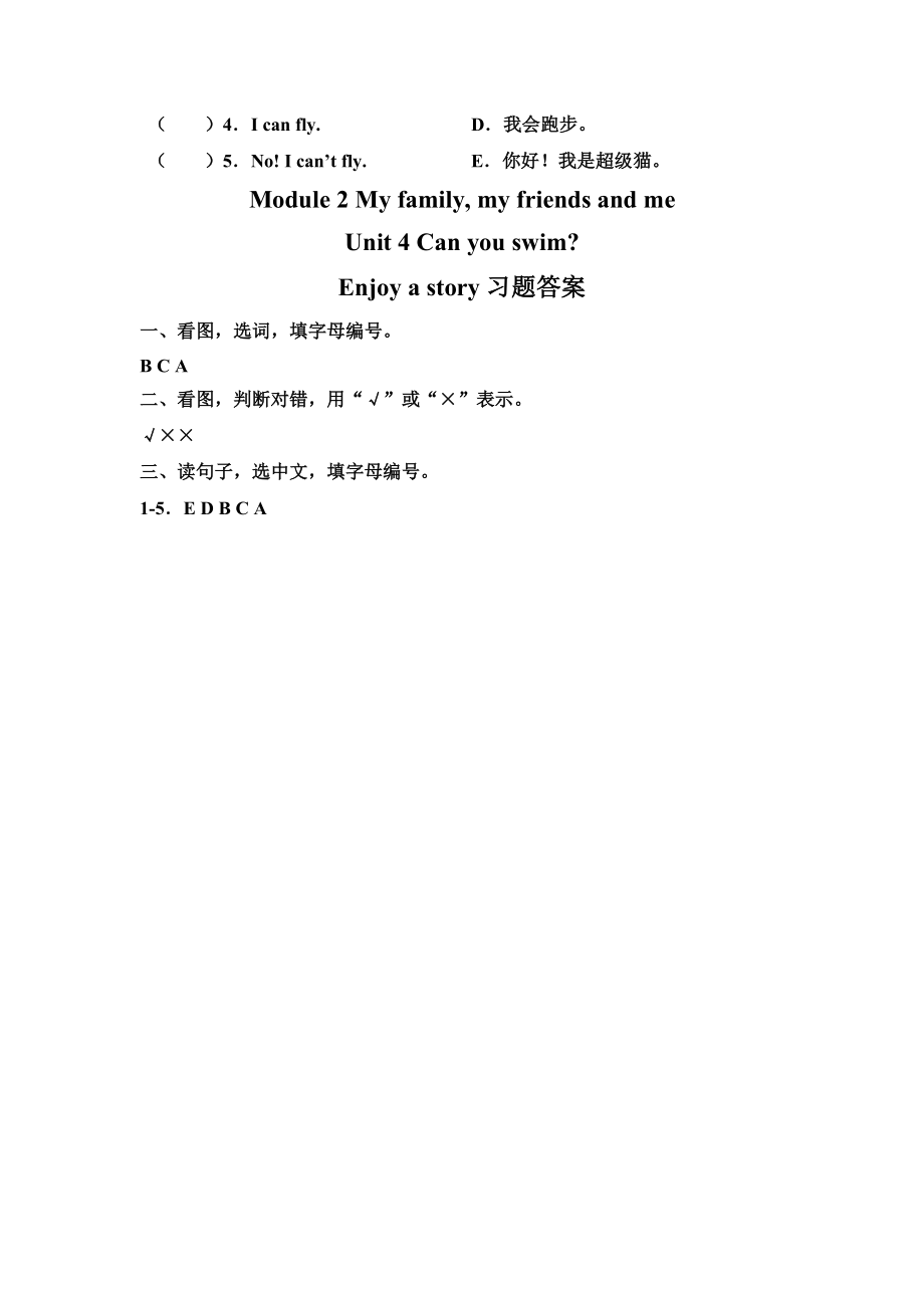 预课——Unit 4 Can you swim Enjoy a story 习题.docx_第2页