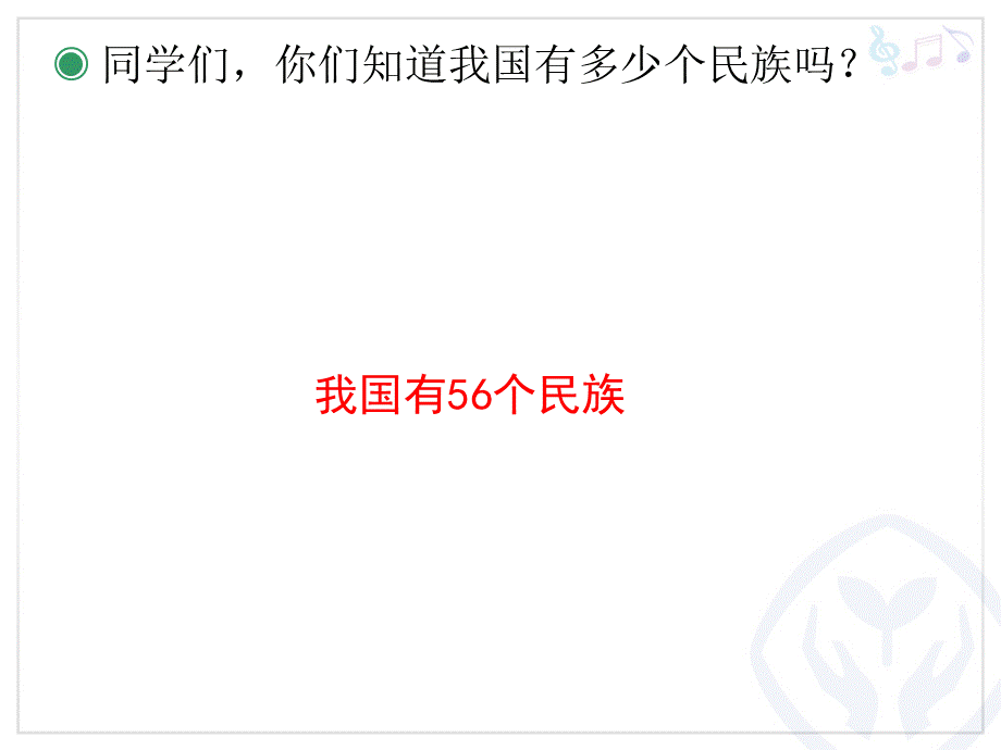 草原就是我的家(五线谱).ppt_第2页