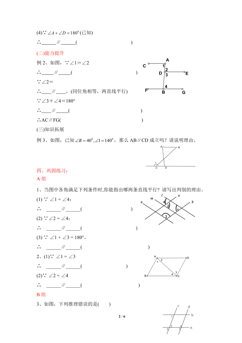 《探索直线平行的条件（2）》导学案1.doc_第2页