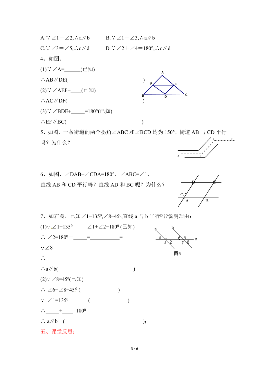 《探索直线平行的条件（2）》导学案1.doc_第3页