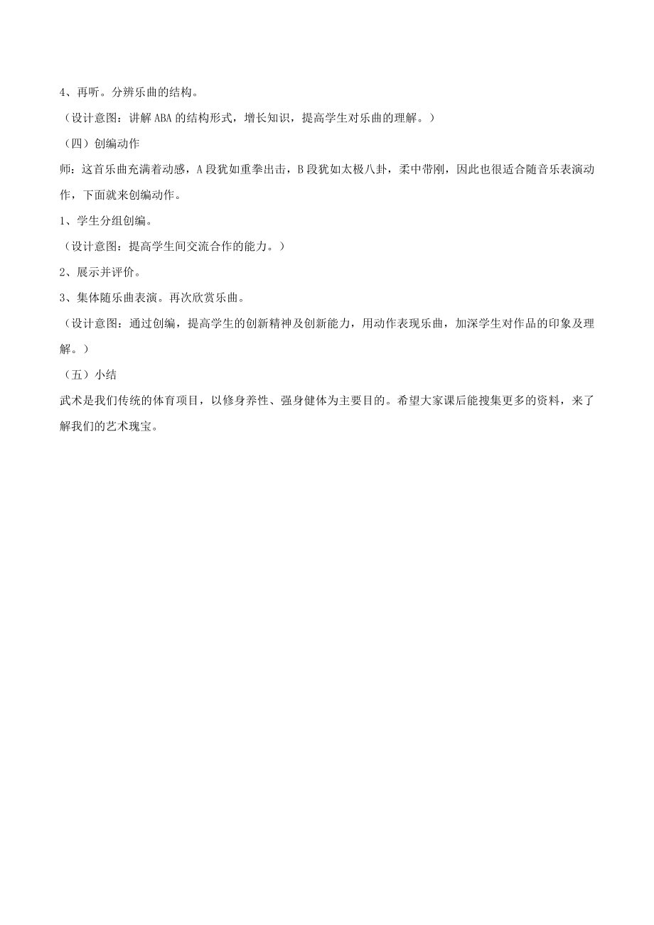 《武术》教案.doc_第2页