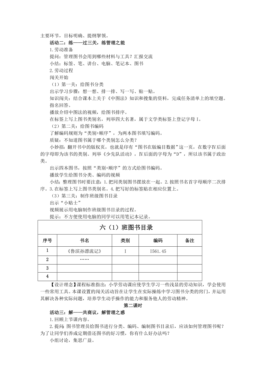 课时17126_六年级活动8《我当图书管理员》第一课时-大鹏新区大鹏第二小学六年级《我当图书管理员》王丽教学设计.docx_第2页