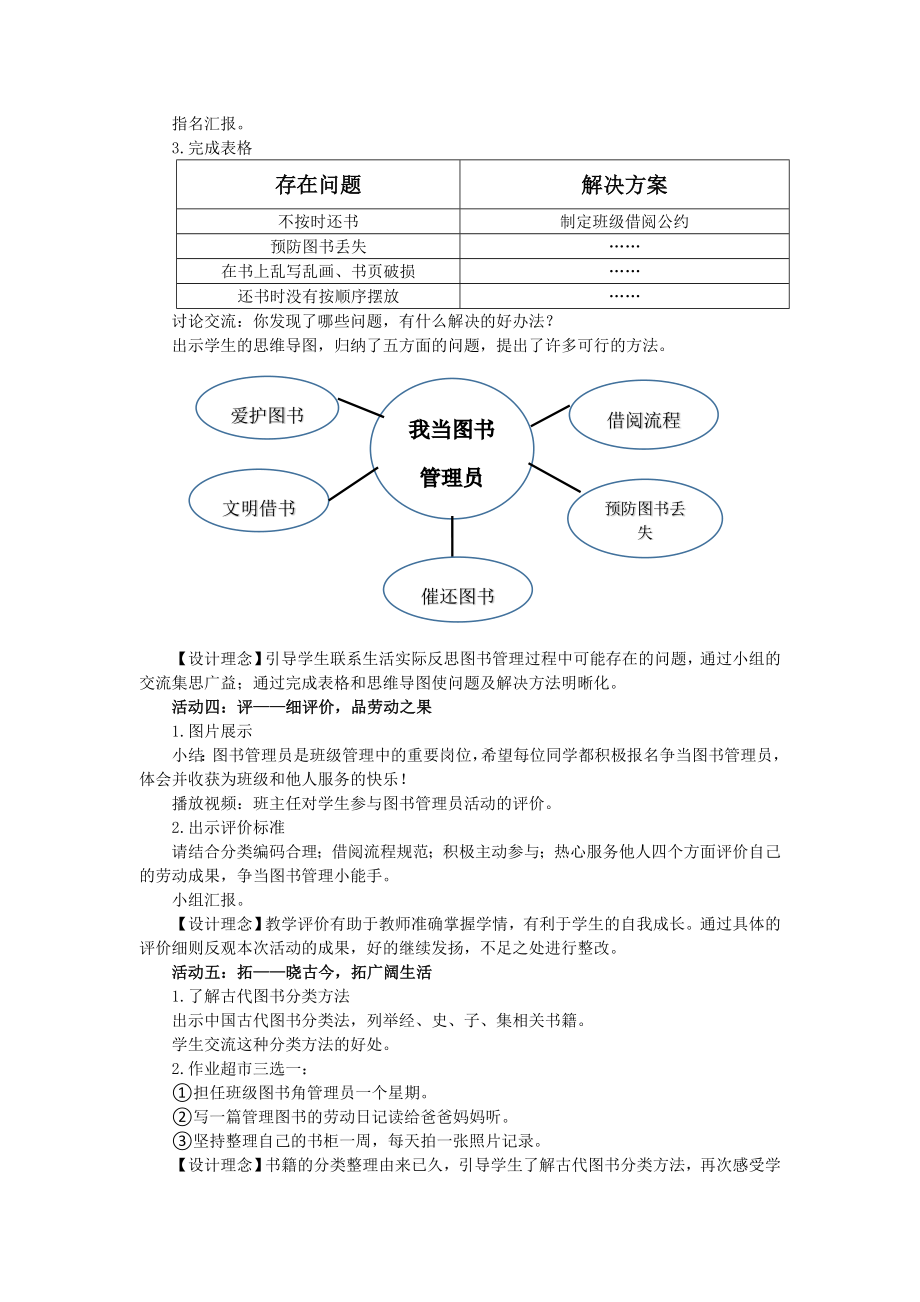 课时17126_六年级活动8《我当图书管理员》第一课时-大鹏新区大鹏第二小学六年级《我当图书管理员》王丽教学设计.docx_第3页