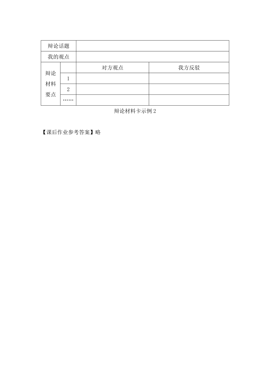 0605六年级语文（统编版）-口语交际：辩论-3学习任务单.docx_第2页