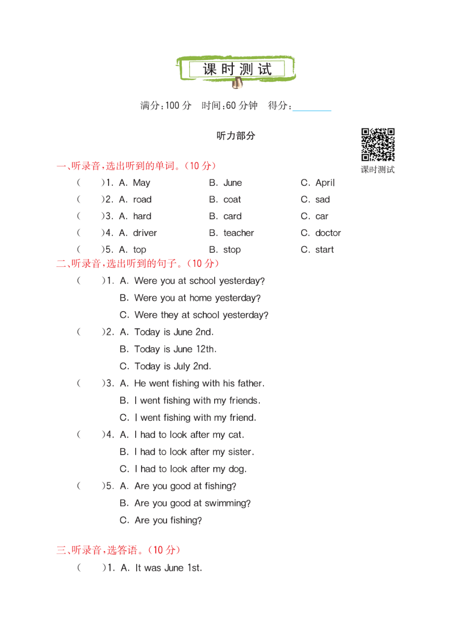 科普版六上 Lesson 9 课时测试.docx_第1页