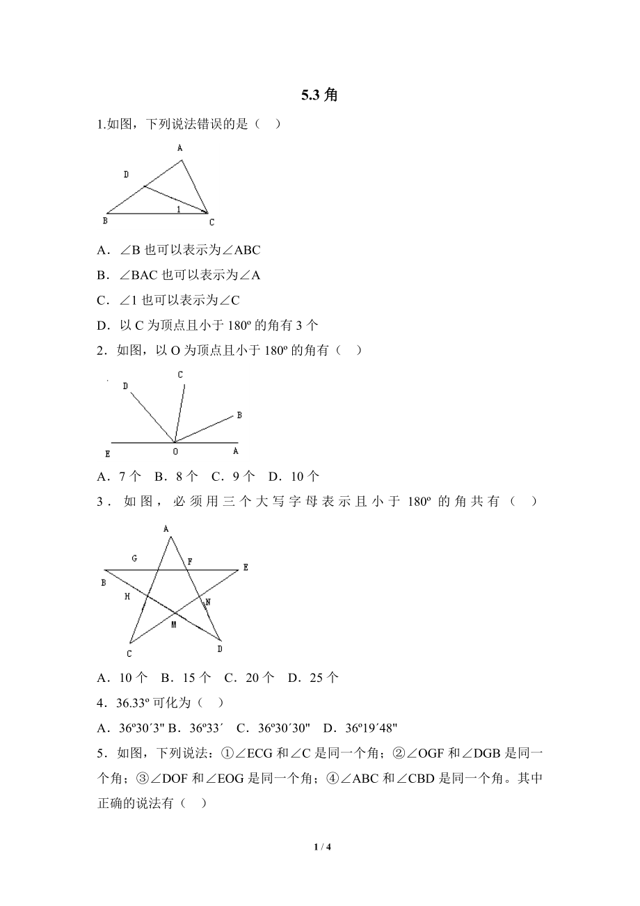 《角》同步练习2.doc_第1页