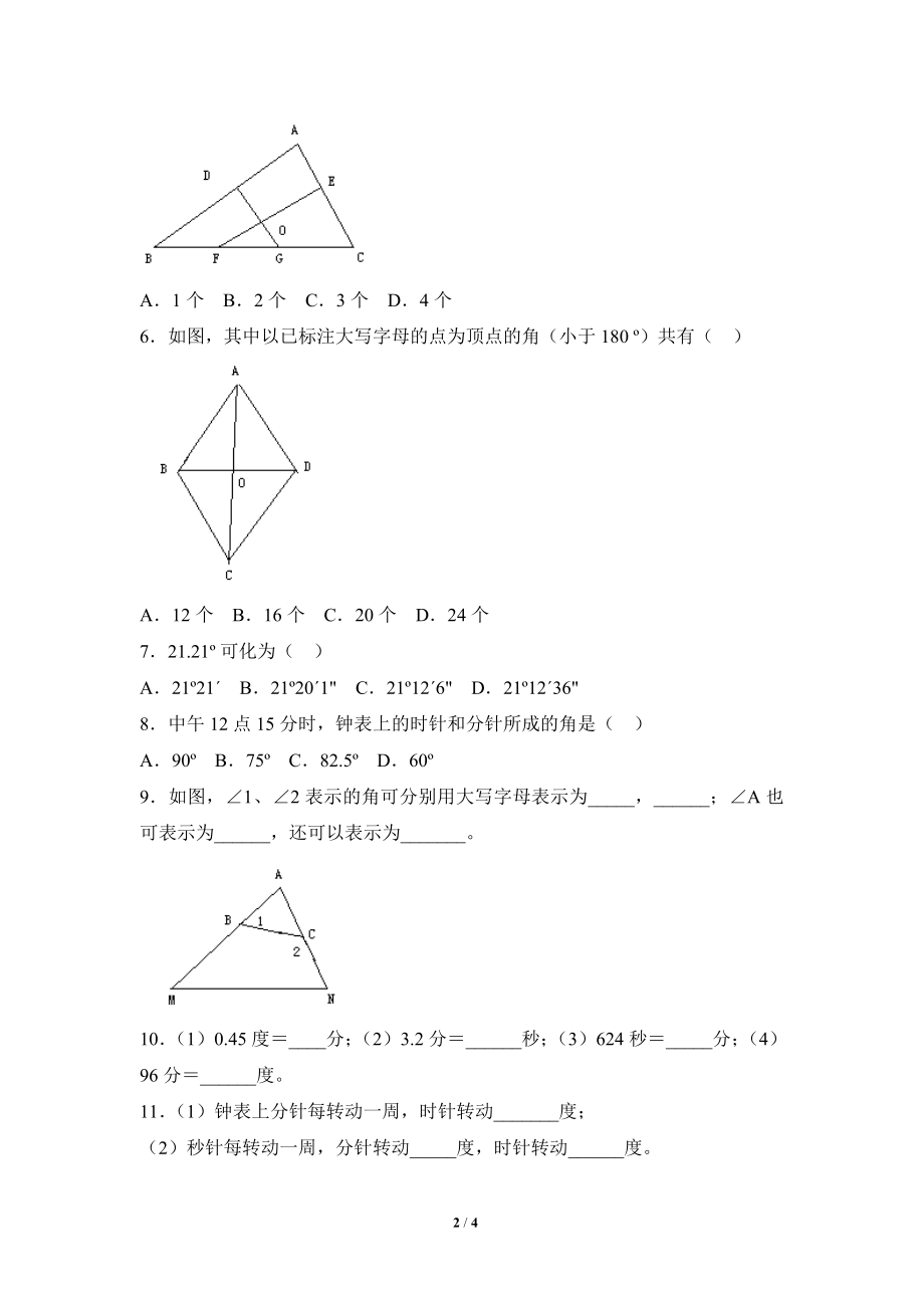 《角》同步练习2.doc_第2页