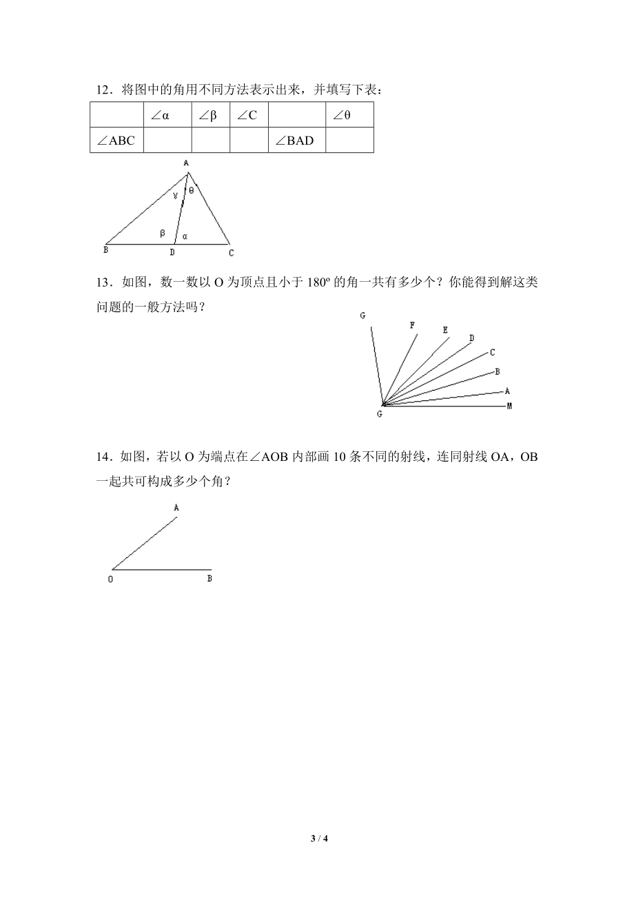 《角》同步练习2.doc_第3页