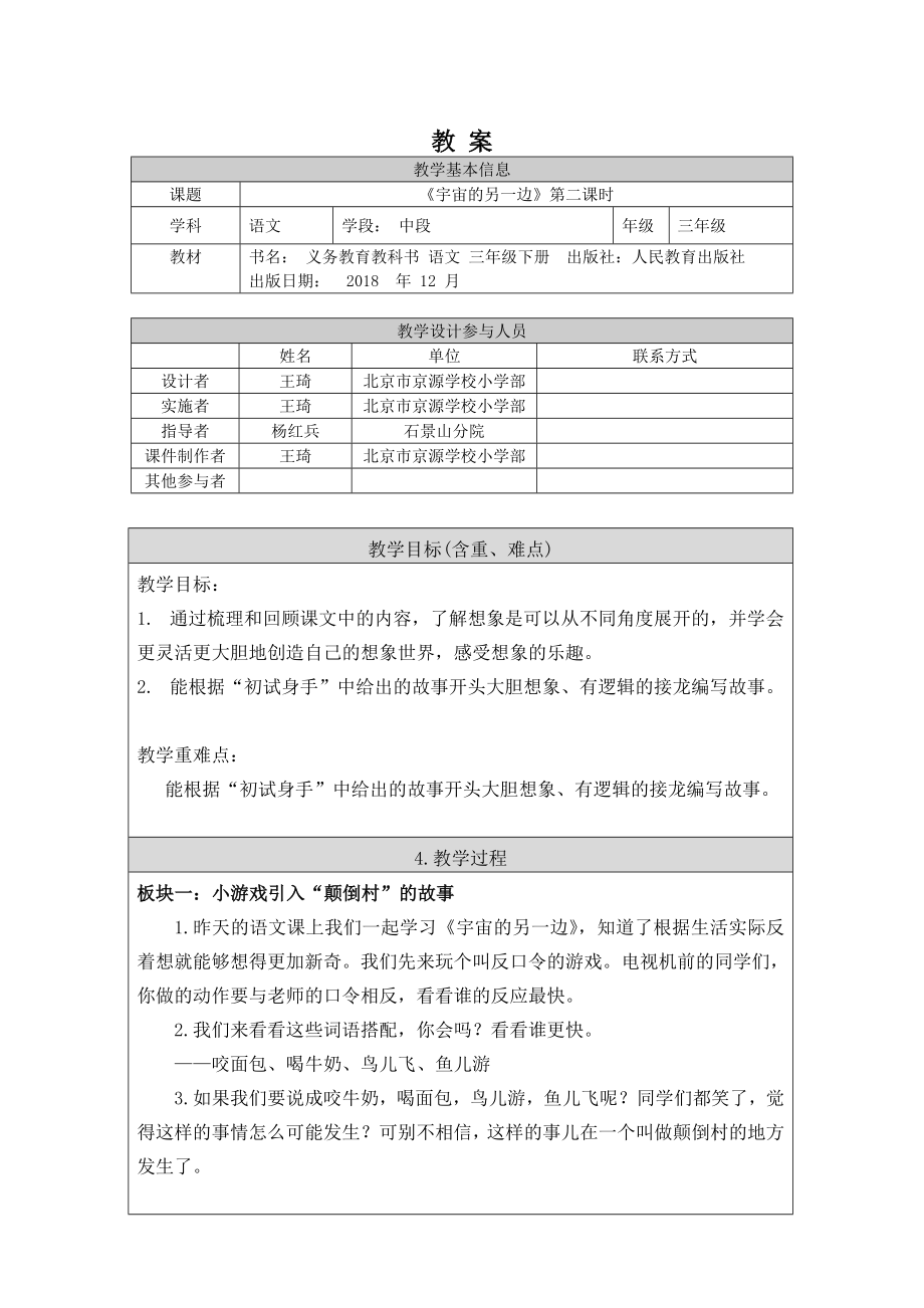 0508三年级语文（统编版）-宇宙的另一边第二课时-1.教案.doc_第1页