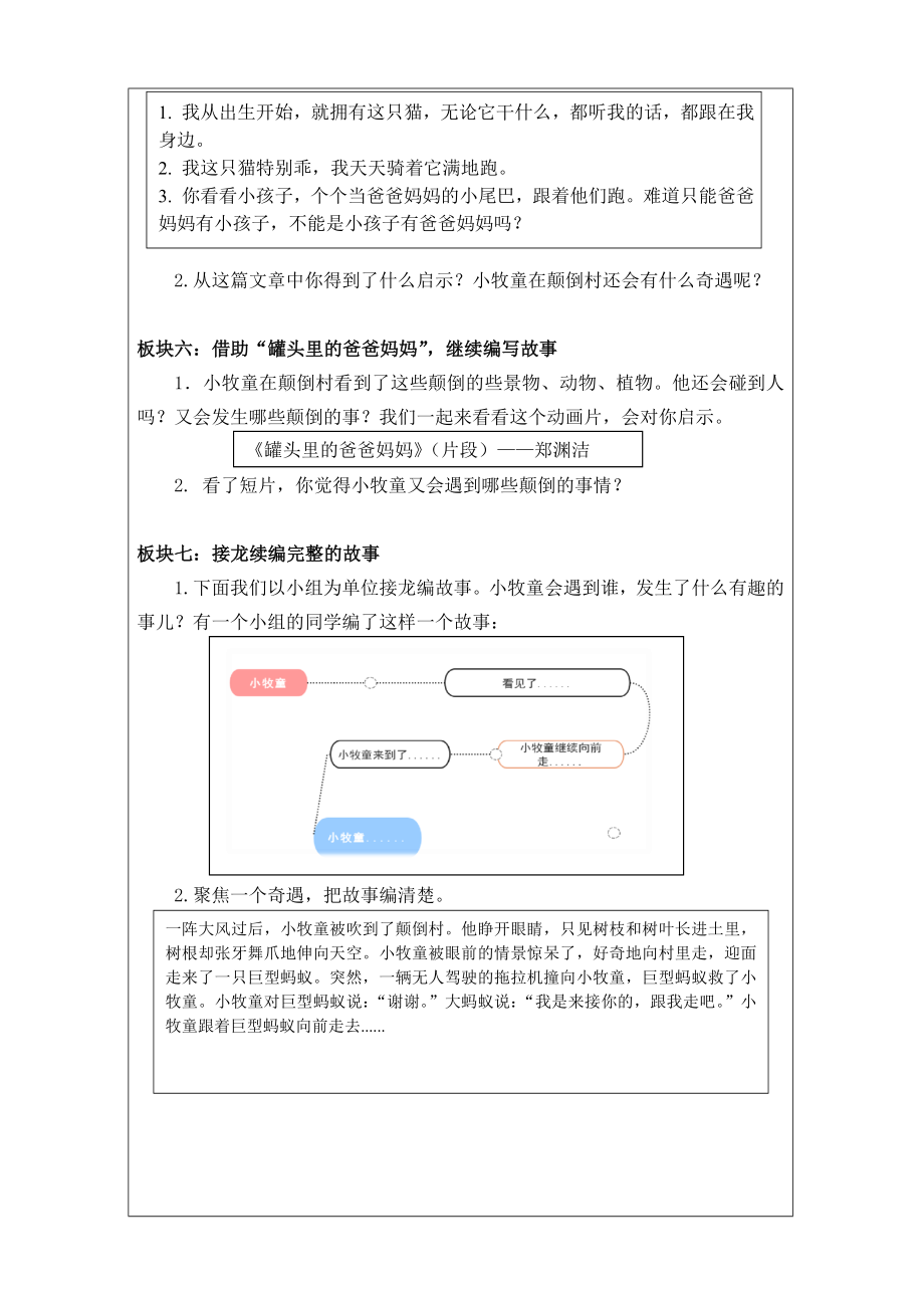 0508三年级语文（统编版）-宇宙的另一边第二课时-1.教案.doc_第3页