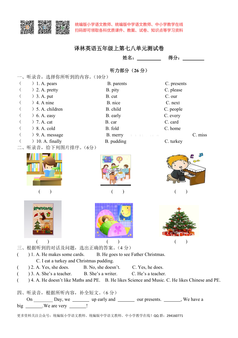 2014—2015译林版五年级英语上第七八单元测试题(有答案).doc_第1页