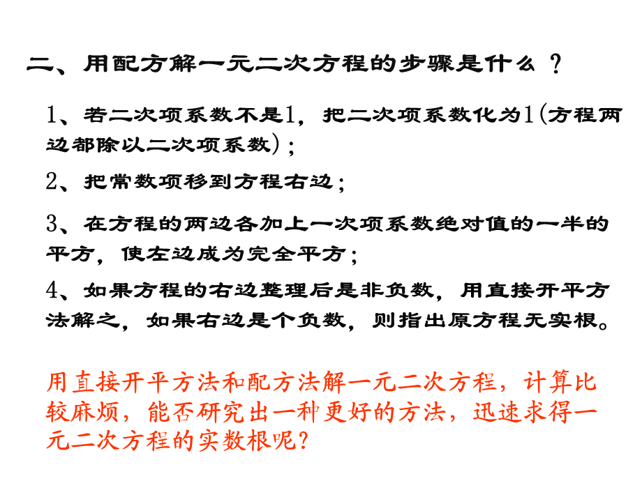 《用公式法解一元二次方程（1）》参考课件.ppt_第3页