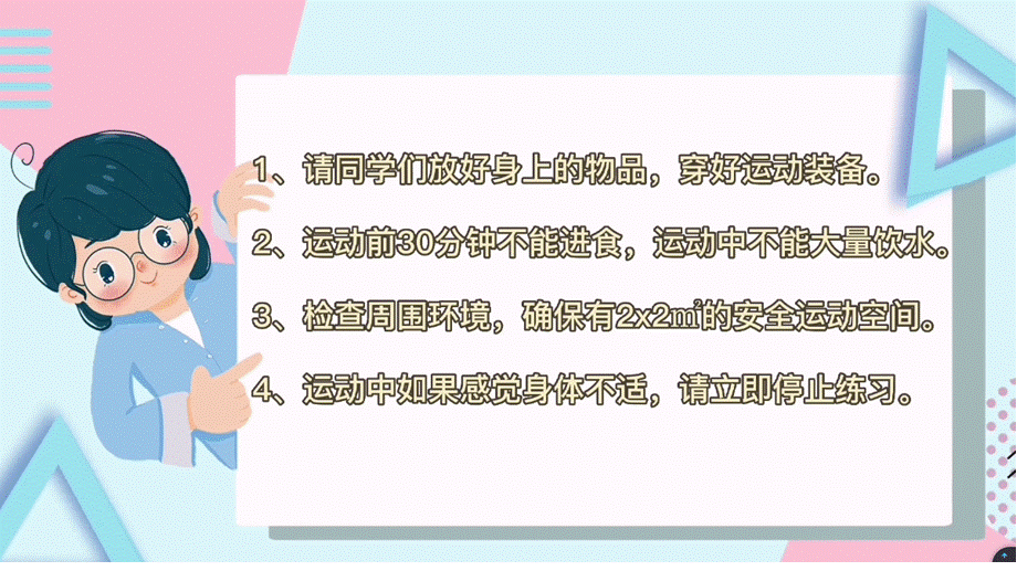 课时9425_居家体能锻炼——协调性练习-水平三+居家体能锻炼—协调性练习+红岭实验学校+黄锦烽【公众号dc008免费分享】.pptx_第3页