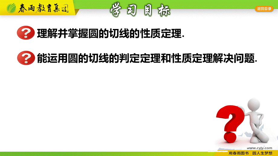 2.1.3 切线的性质.ppt_第2页