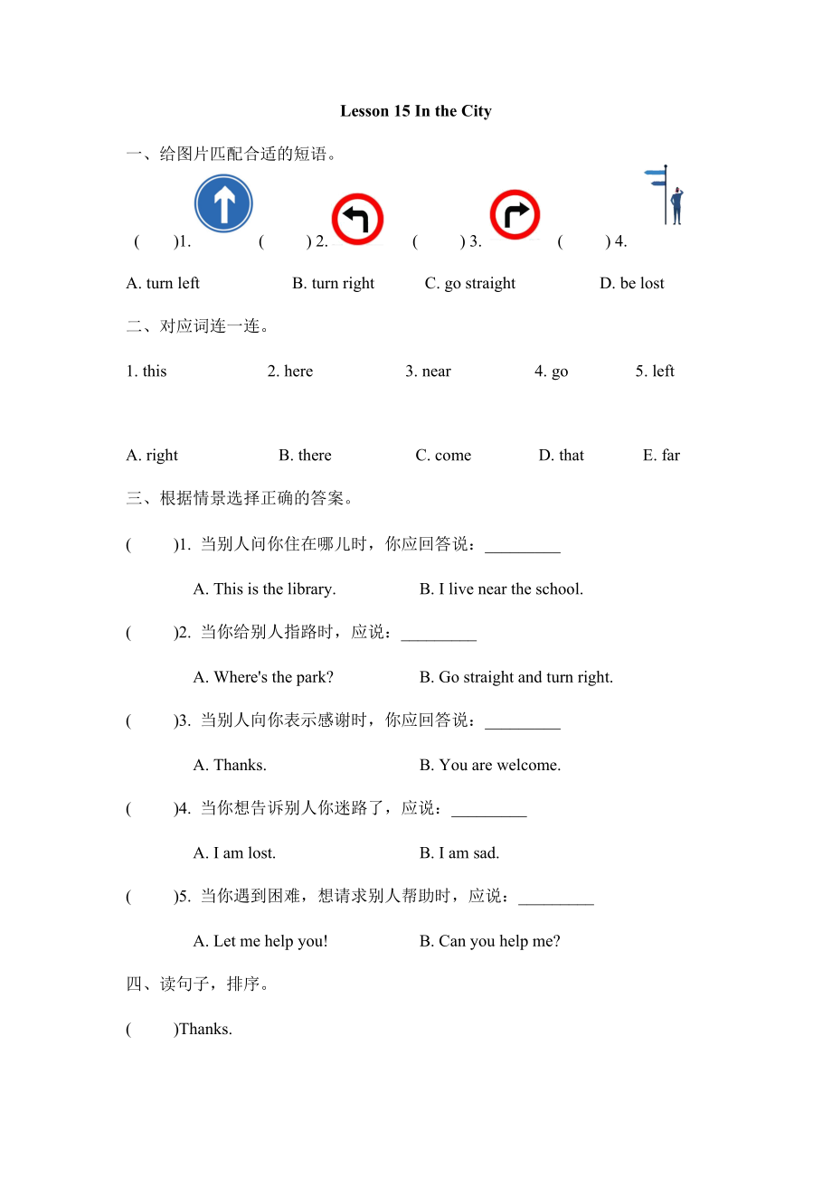 冀（三起）四上课时练 Unit 3 Lesson 15.docx_第1页