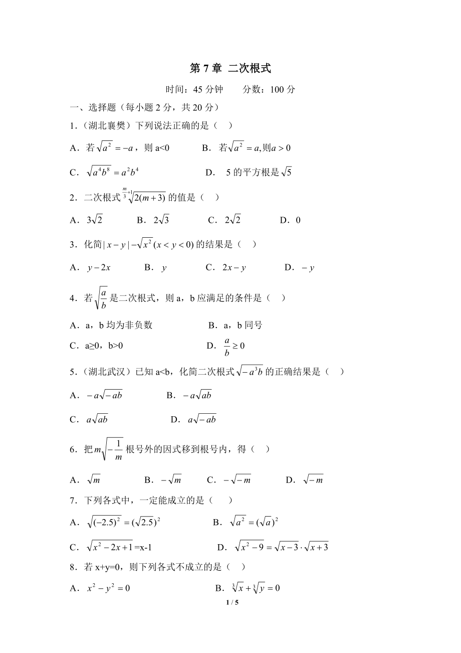 《二次根式》同步测试2.doc_第1页