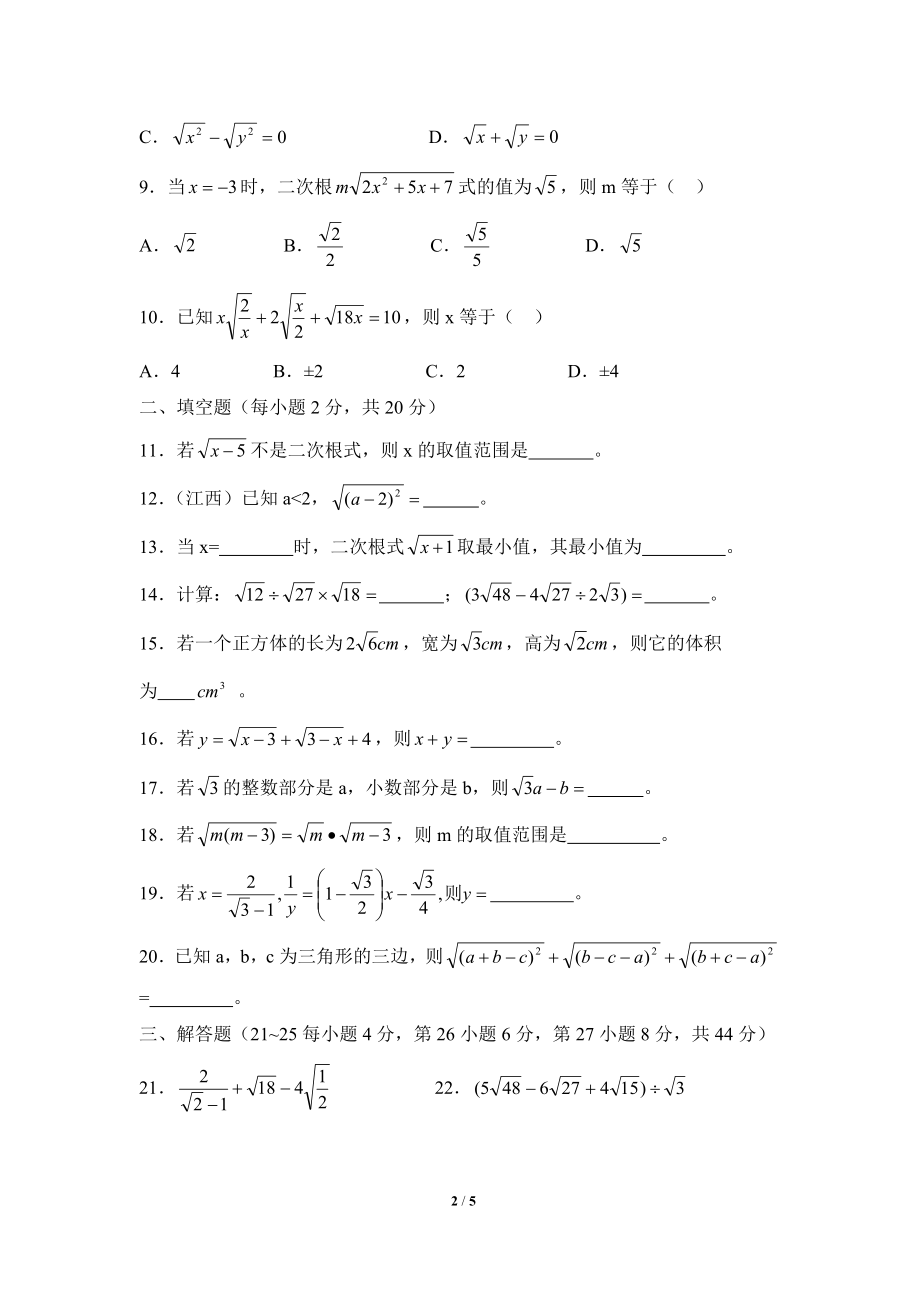 《二次根式》同步测试2.doc_第2页