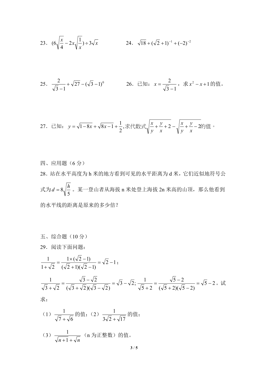 《二次根式》同步测试2.doc_第3页