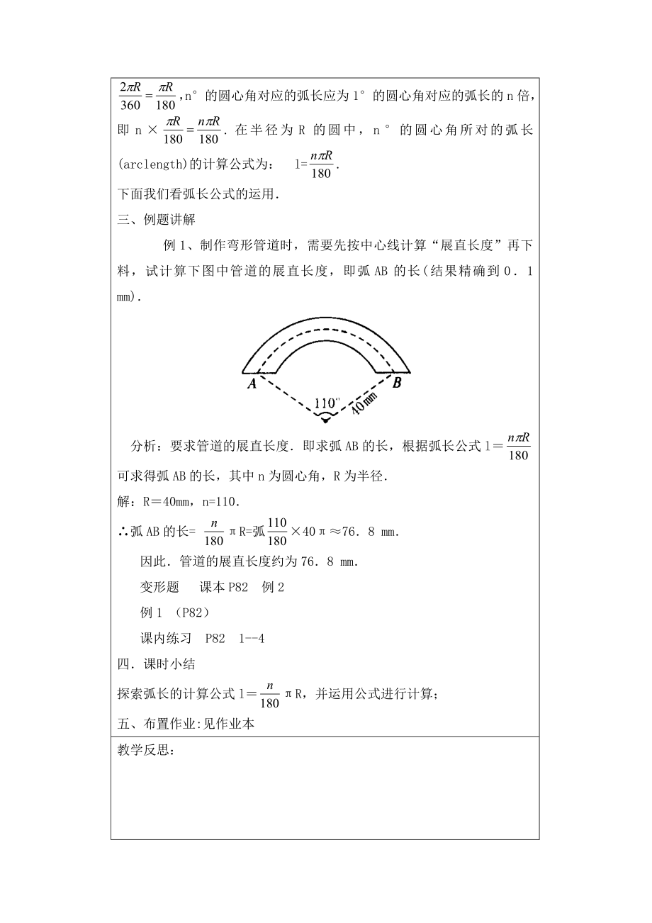 3.8弧长及扇形的面积（1）.doc_第2页