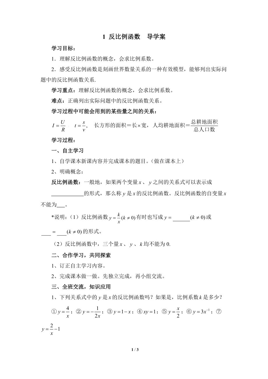 《反比例函数》导学案2.doc_第1页