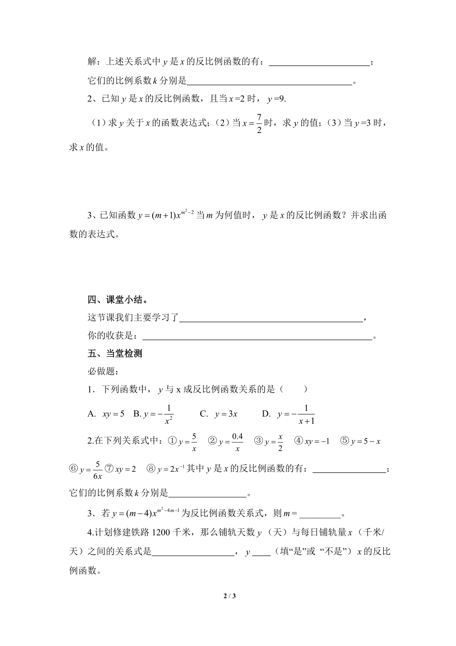 《反比例函数》导学案2.doc_第2页