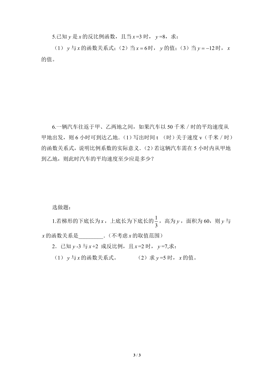 《反比例函数》导学案2.doc_第3页