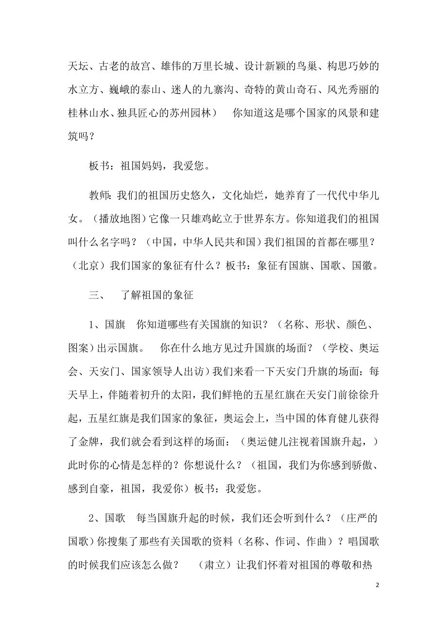 一年级上册综合学习与实践教案【虚拟宝库网www.xunibaoku.com】.docx_第2页