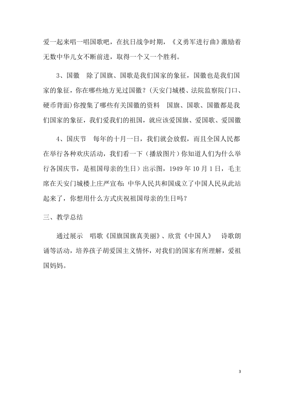 一年级上册综合学习与实践教案【虚拟宝库网www.xunibaoku.com】.docx_第3页