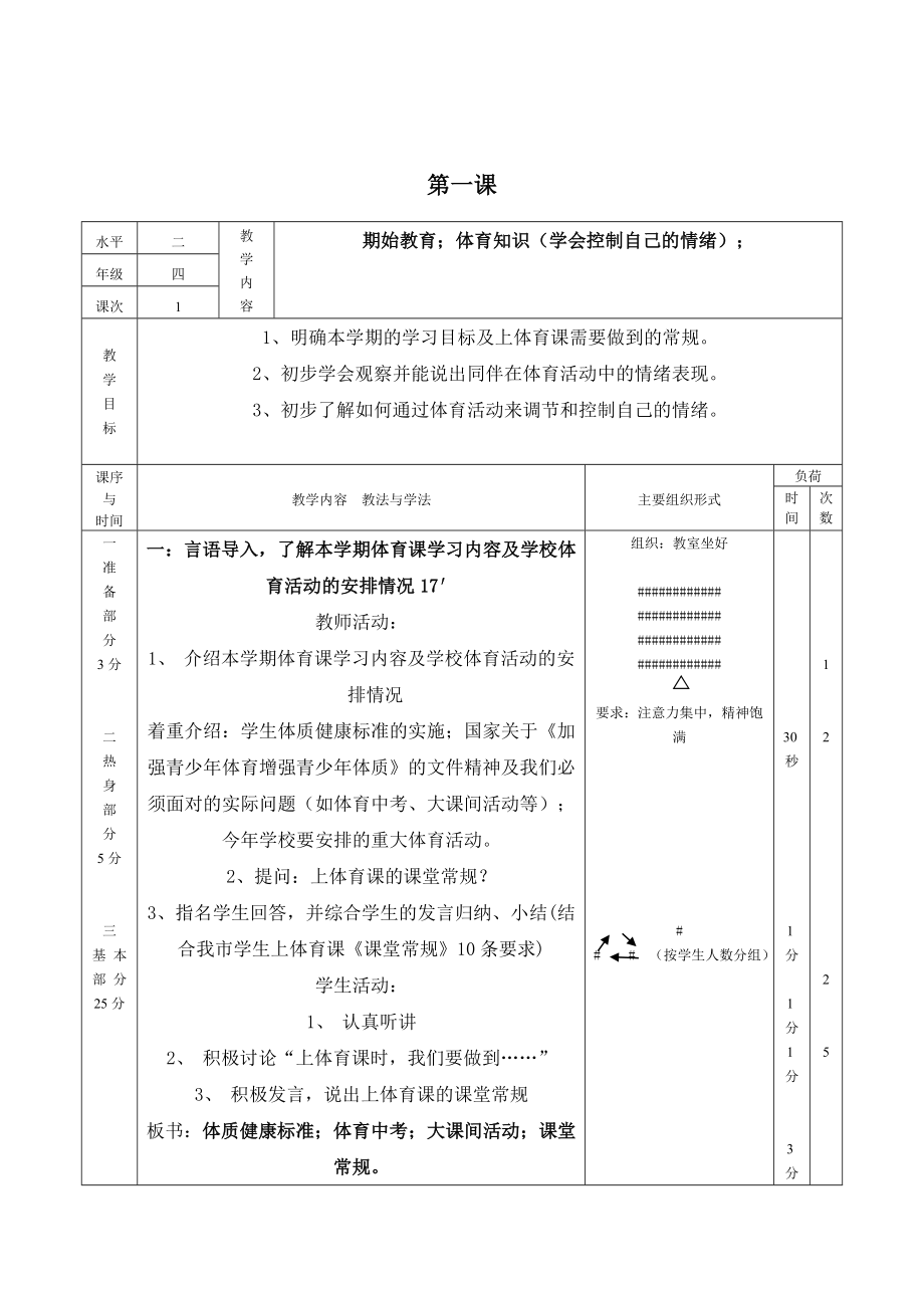 小学三年级下册体育教案 (1)【虚拟宝库网www.xunibaoku.com】.doc_第2页