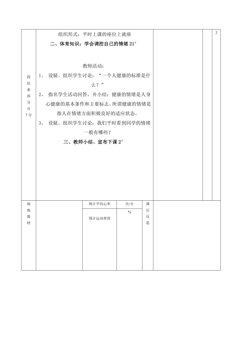 小学三年级下册体育教案 (1)【虚拟宝库网www.xunibaoku.com】.doc_第3页