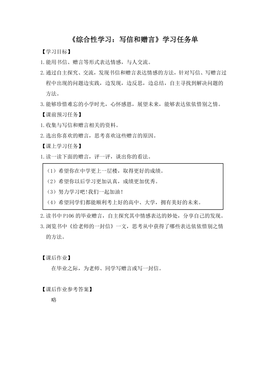 0615六年级语文（统编版）-综合性学习：写信和赠言-3学习任务单.docx_第1页