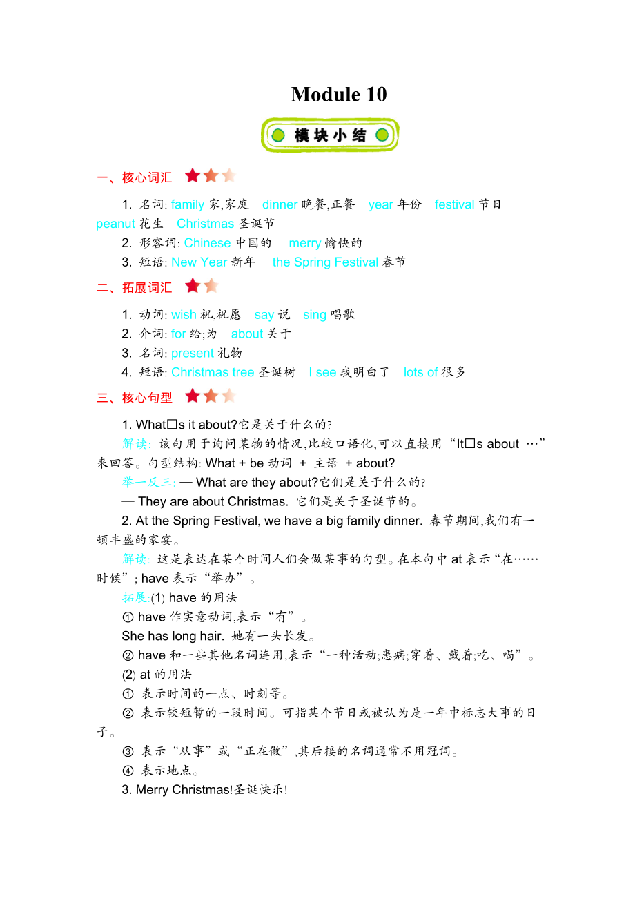 外研四上 Module 10 知识清单.docx_第1页