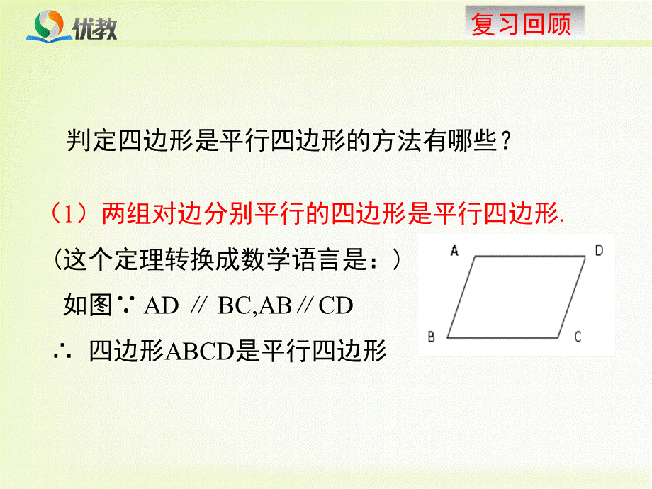 《平行四边形的判定（3）》教学课件.ppt_第3页