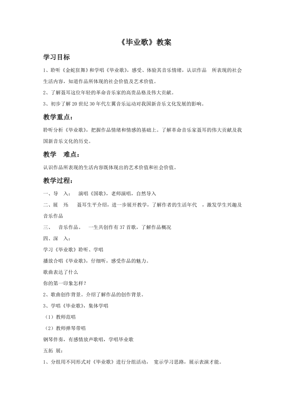 《毕业歌》教案02.doc_第1页