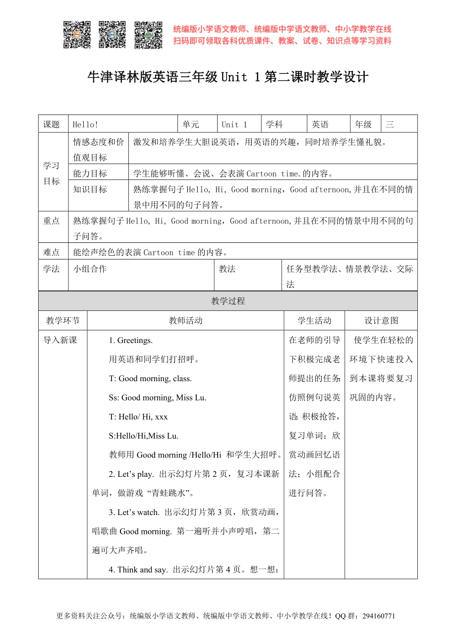 Unit 1 Hello! (2) 教案.doc_第1页