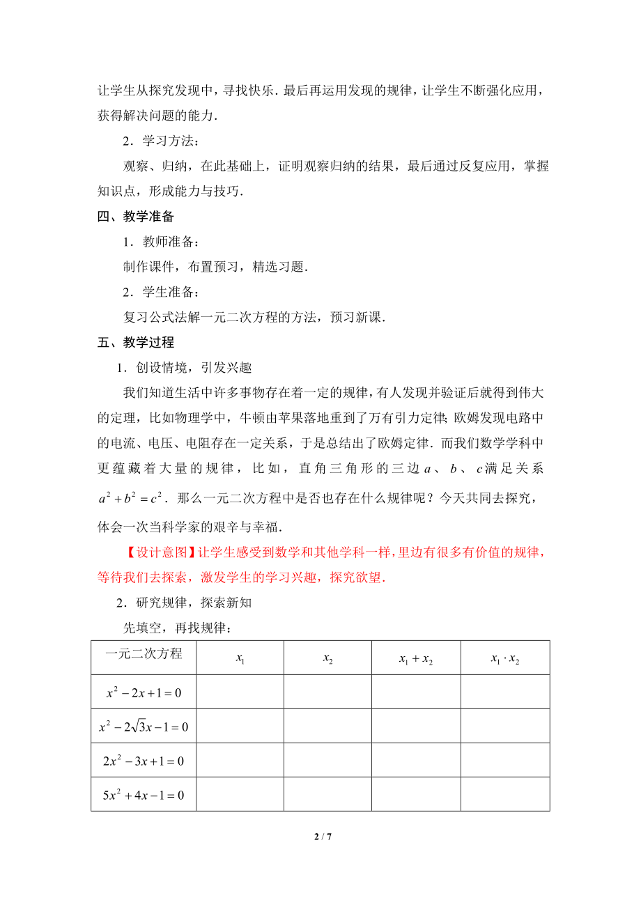 《一元二次方程的根与系数的关系》参考教案.doc_第2页