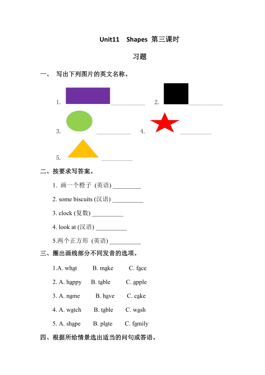 预课--习题Unit11Shapes 第三课时.docx_第1页