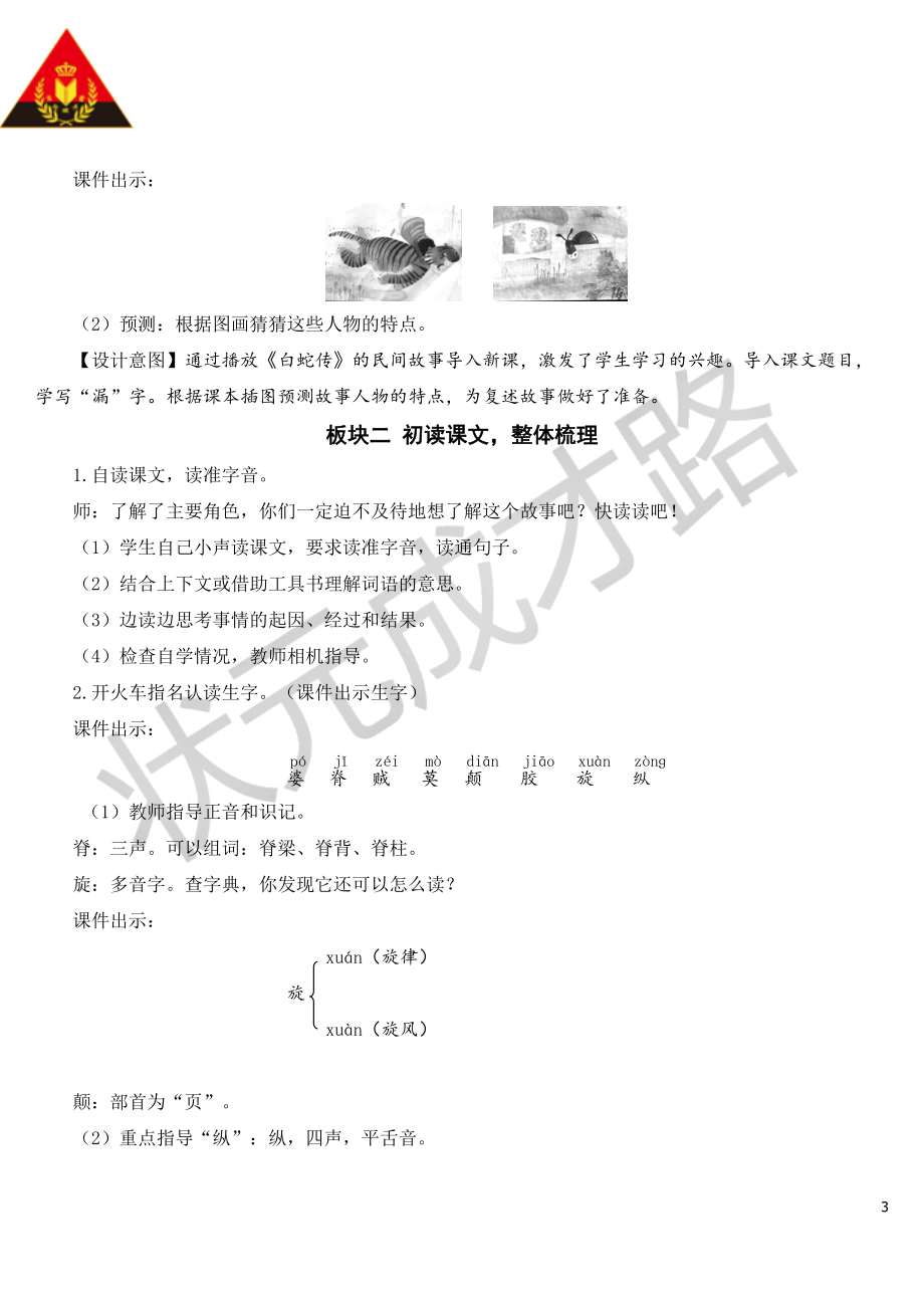 27 漏【教案】.doc_第3页